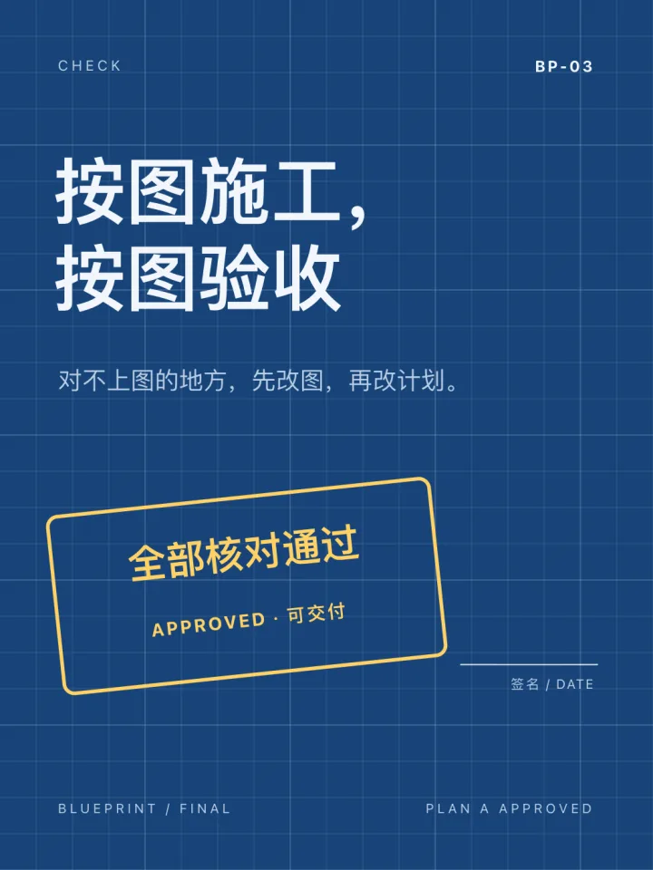 蓝图套图结尾