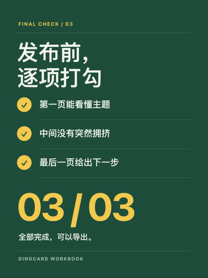 清单套图结尾