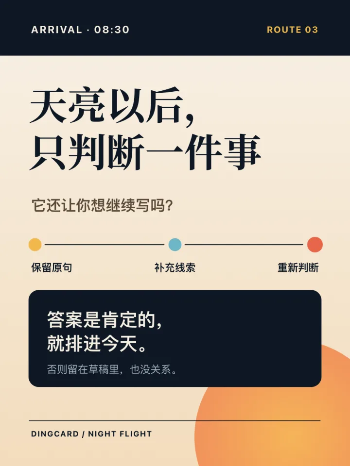 夜航套图结尾