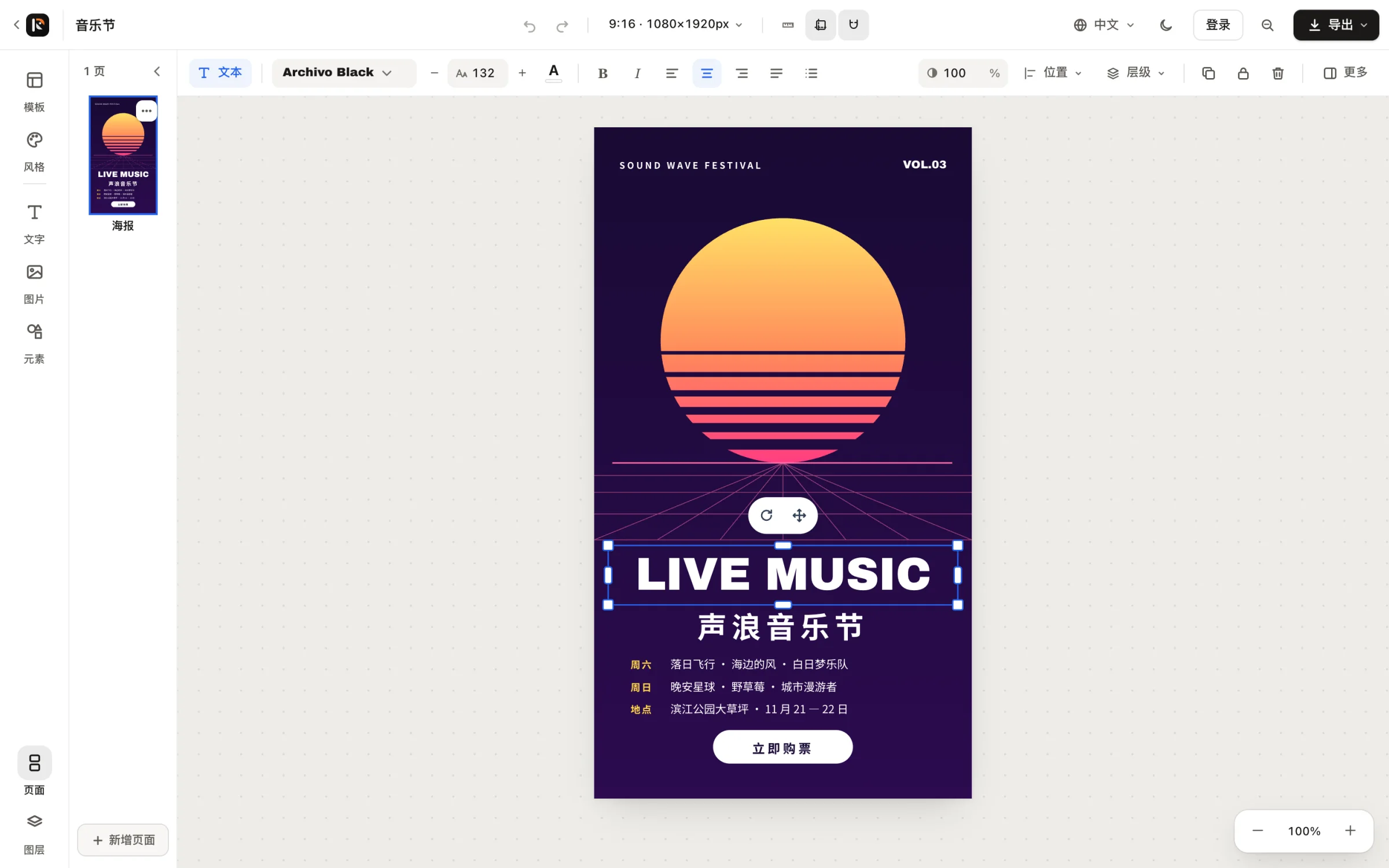 叮卡自由画布：音乐节海报的标题被选中，上方工具栏显示字体 Archivo Black、字号 132、对齐、不透明度、位置和层级