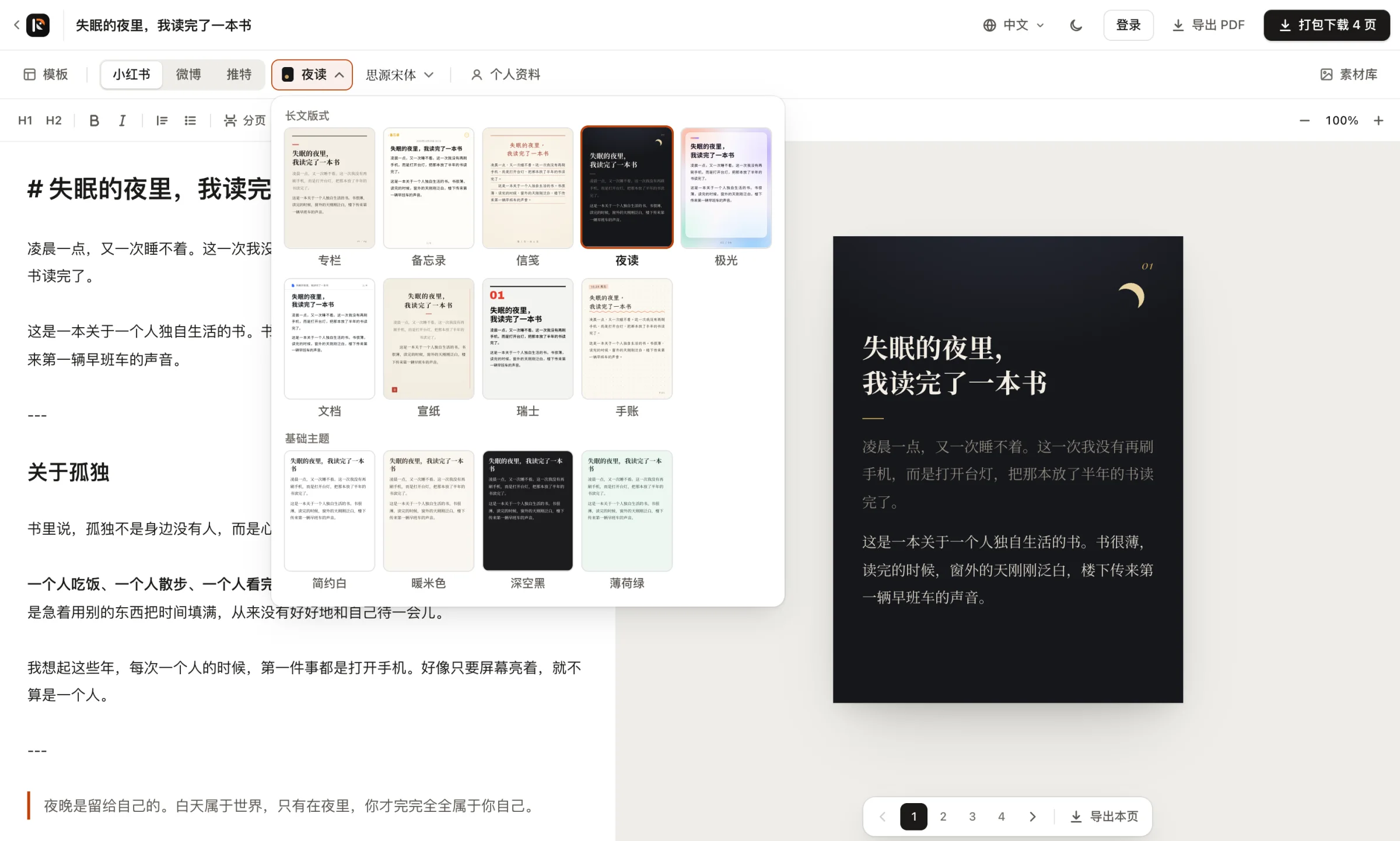叮卡 Markdown 工作台：左侧是源文，中间的版式面板把当前文章的第一页按每种版式排出，右侧是分页预览