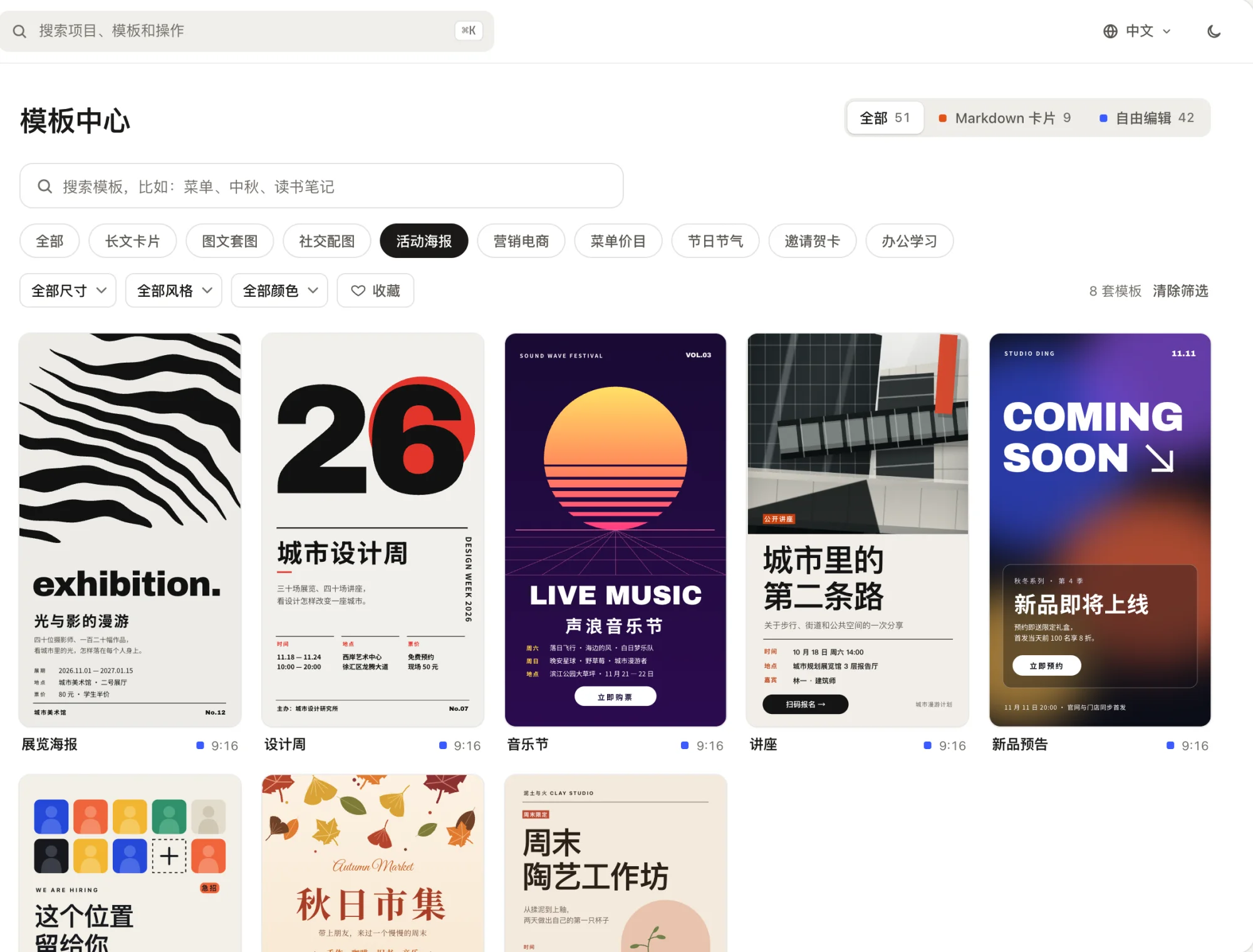 叮卡模板中心：选中「活动海报」分类，列出展览海报、设计周、音乐节、讲座、新品预告等 8 套模板